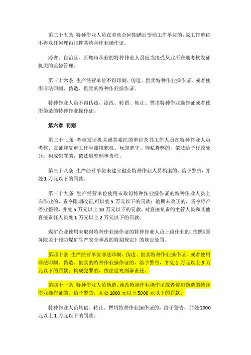 深耕安全培訓(xùn)根基，筑牢特種作業(yè)防線——解讀總局令第30號(hào)修訂的要點(diǎn)與啟示